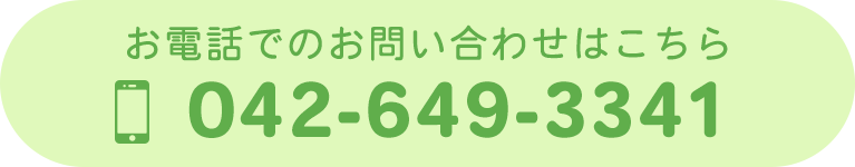 お電話でのお問い合わせはこちら